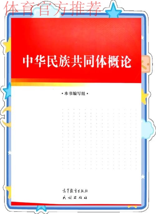 文化重叠共识：铸牢中华民族共同体意识的体育学解释——基于《体育与科学》