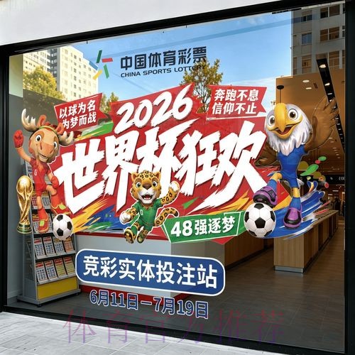 2026世界杯竞猜推荐最佳